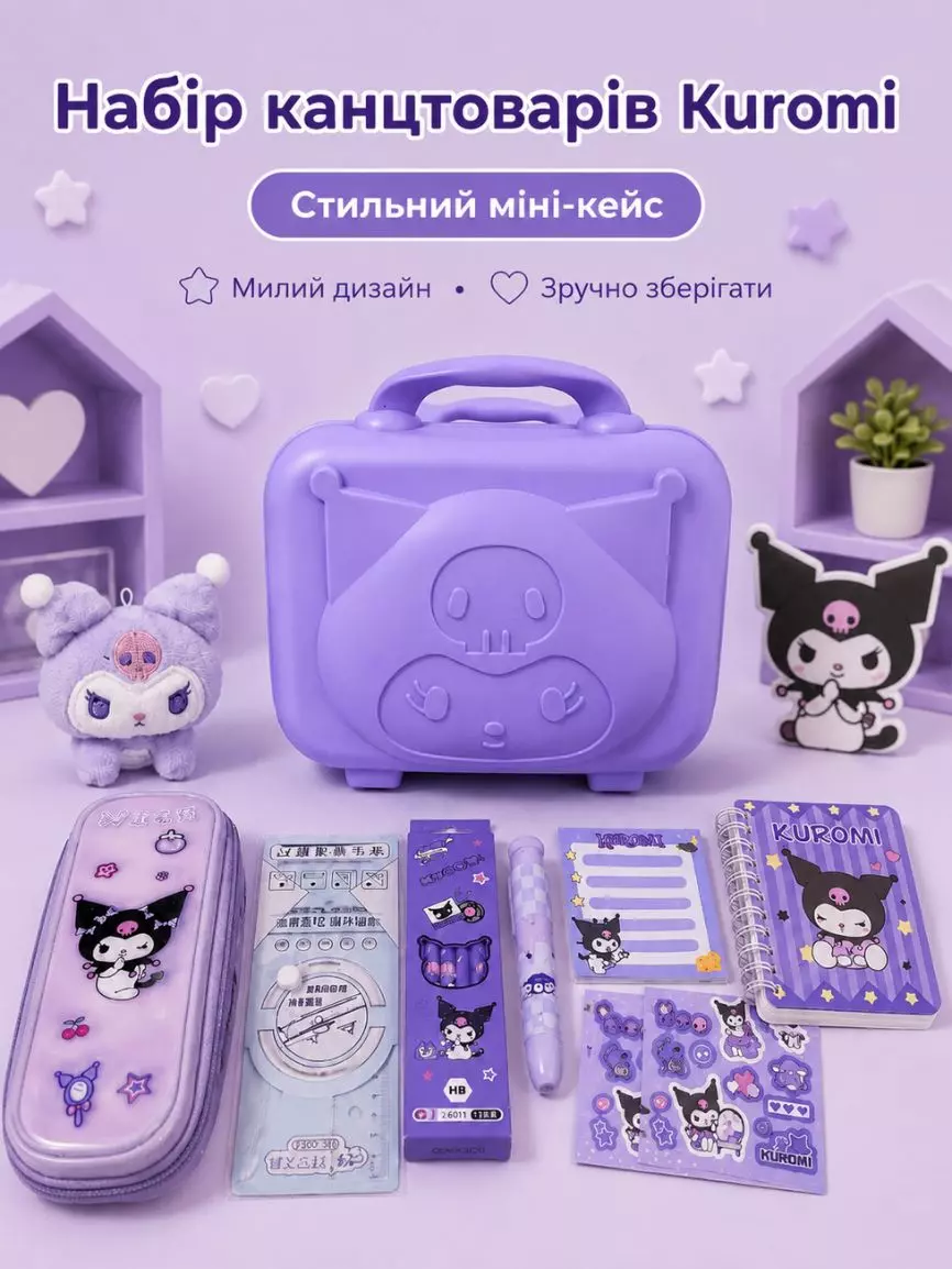 Канцелярський набір Куромі